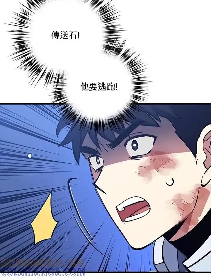 《幸运玩家》第78话 第93页