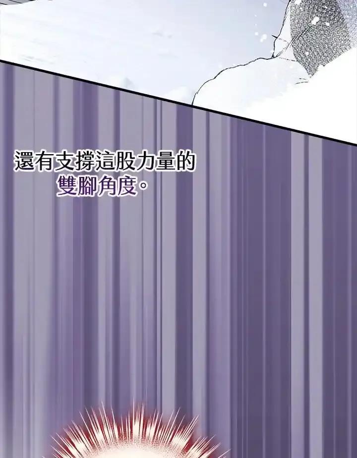 《幸运玩家》第78话 第46页