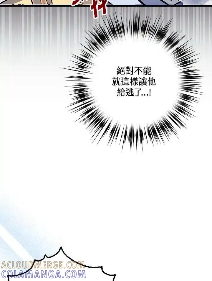 《幸运玩家》第78话 第97页