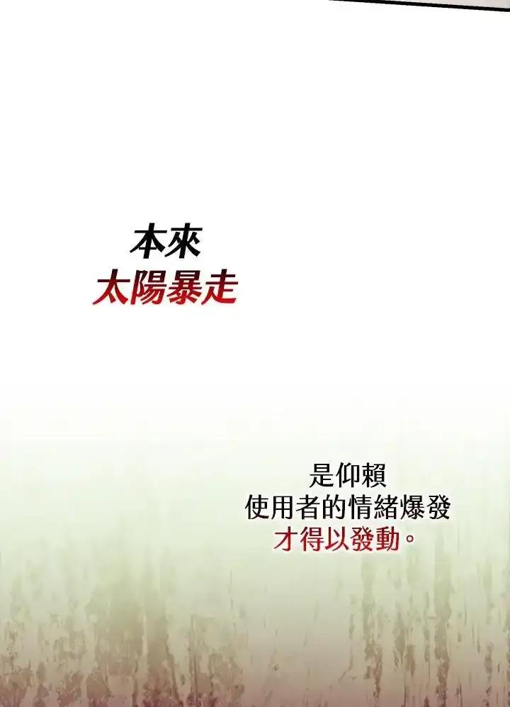 《幸运玩家》第78话 第35页