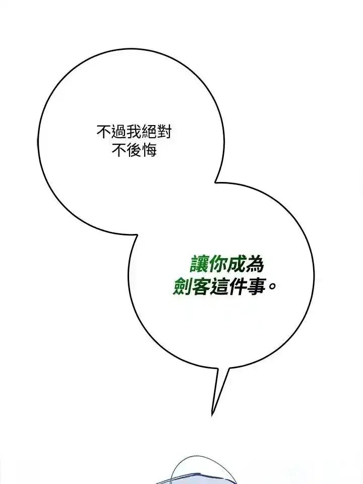 《幸运玩家》第79话 第102页