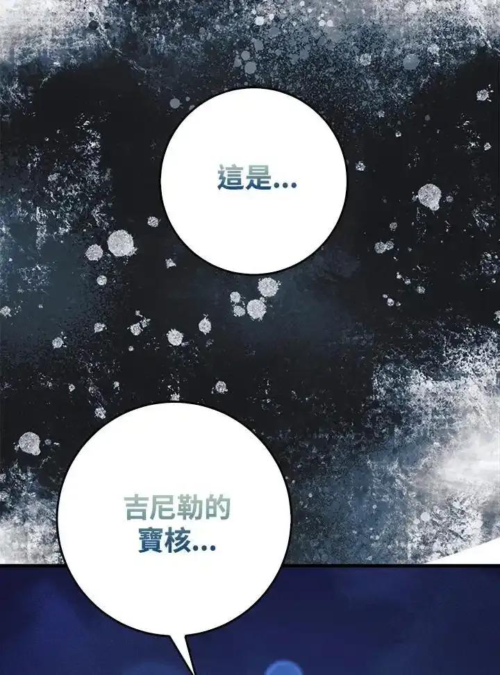 《幸运玩家》第79话 第70页