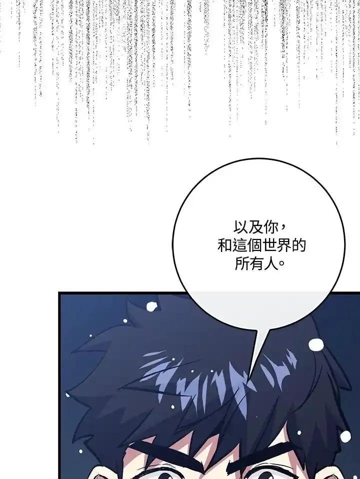 《幸运玩家》第79话 第16页