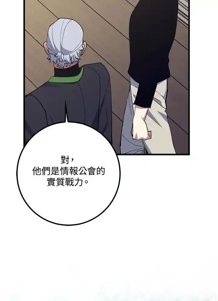 《幸运玩家》第79话 第120页