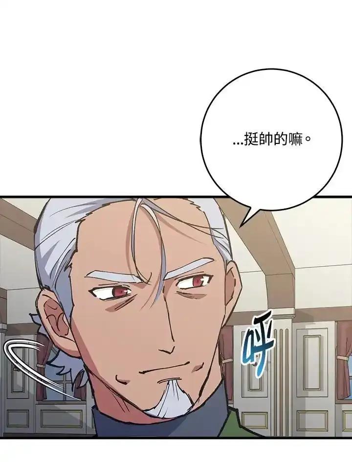 《幸运玩家》第79话 第90页