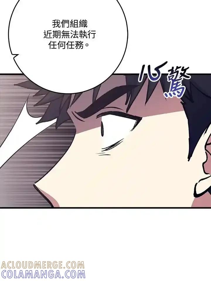 《幸运玩家》第79话 第113页
