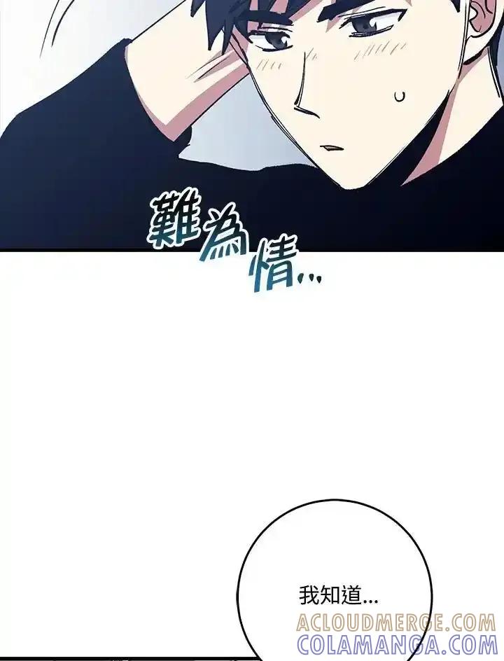《幸运玩家》第79话 第93页
