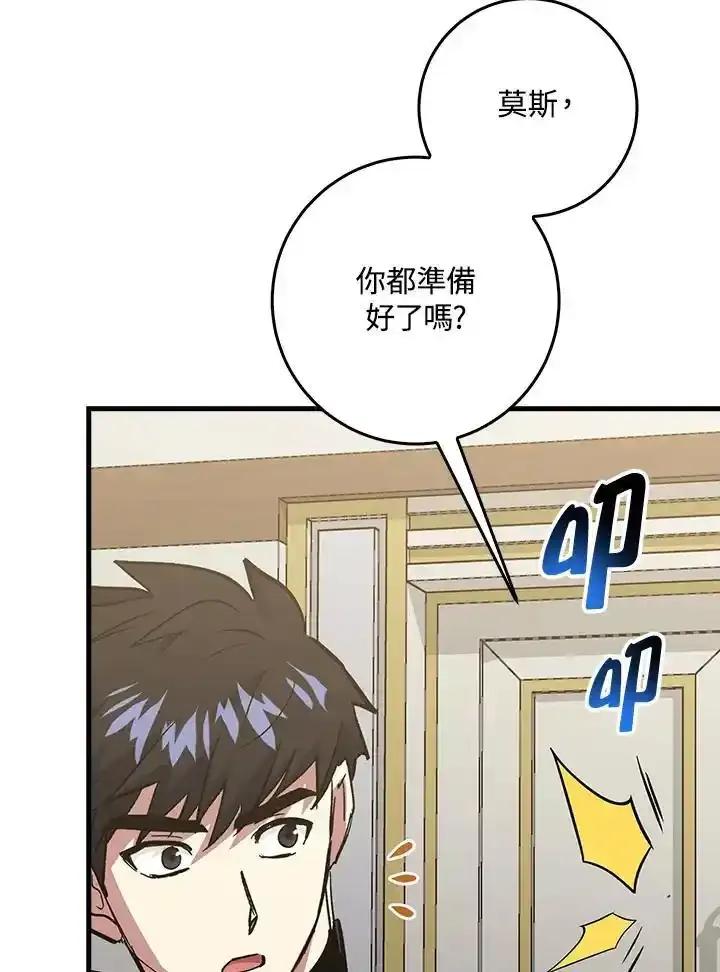 《幸运玩家》第79话 第78页