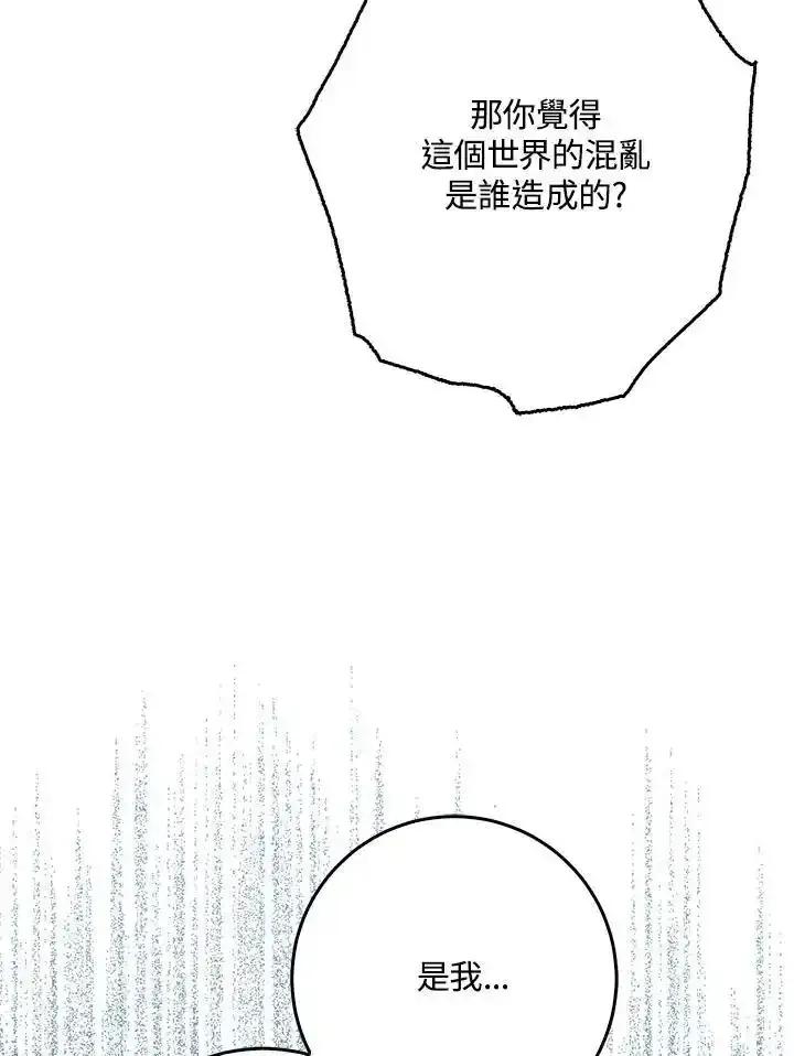 《幸运玩家》第79话 第14页