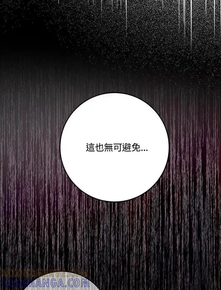 《幸运玩家》第79话 第97页