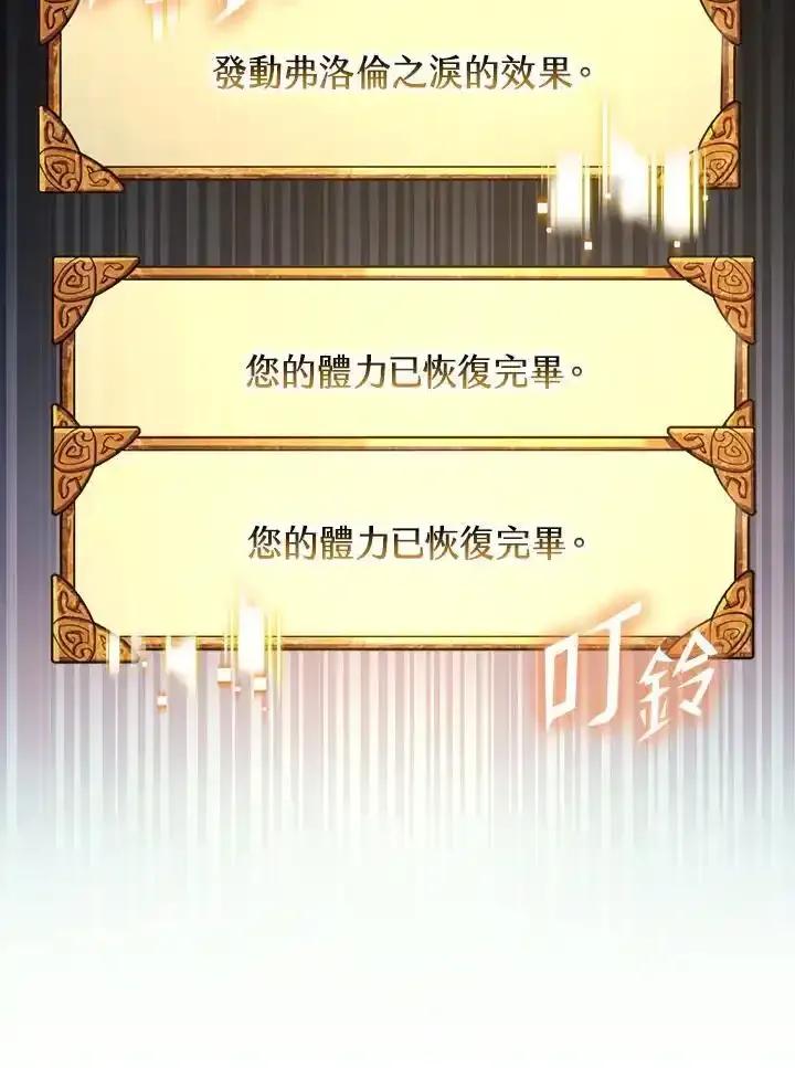 《幸运玩家》第79话 第12页