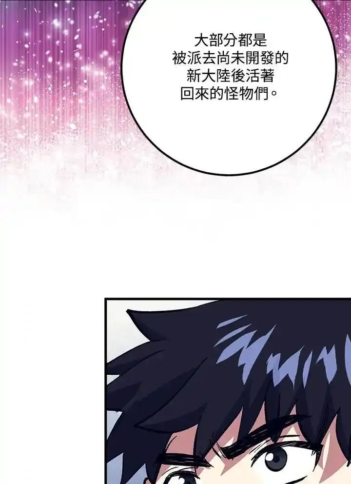 《幸运玩家》第79话 第122页