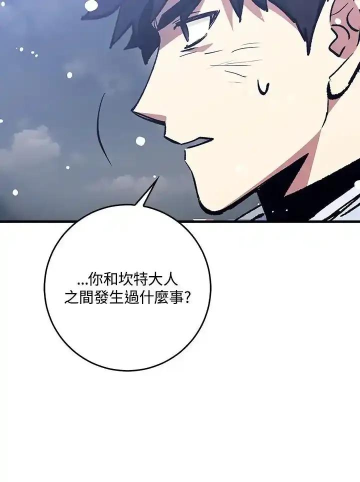《幸运玩家》第79话 第39页