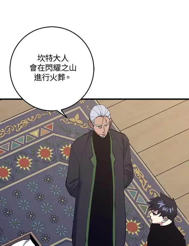 《幸运玩家》第79话 第83页