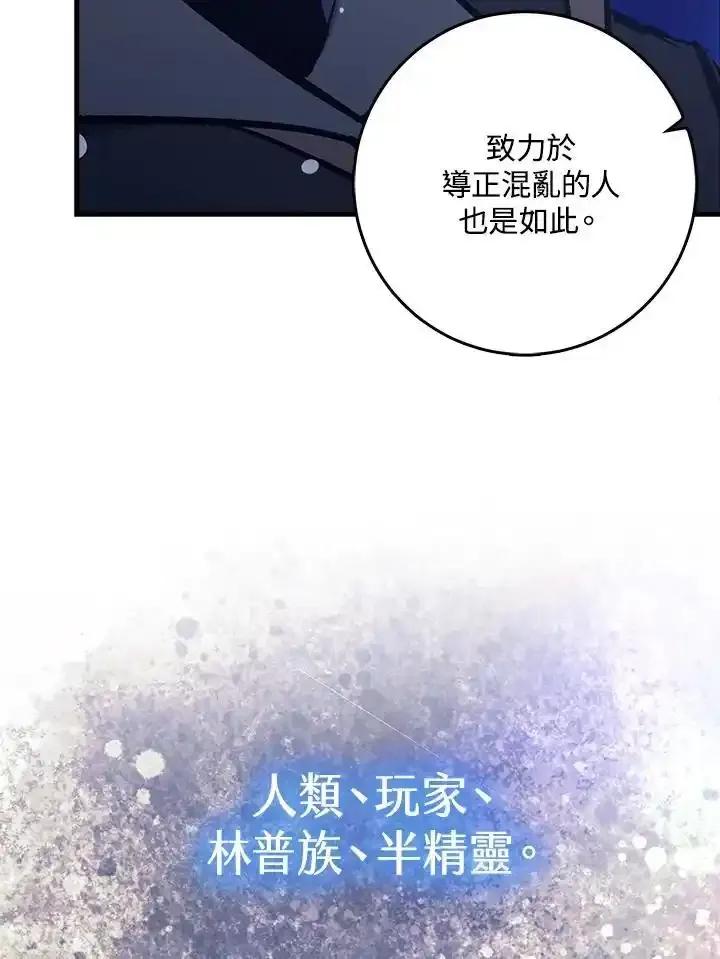 《幸运玩家》第79话 第30页