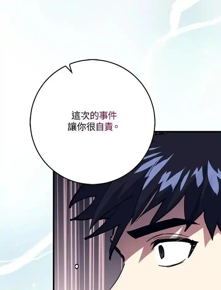 《幸运玩家》第79话 第95页