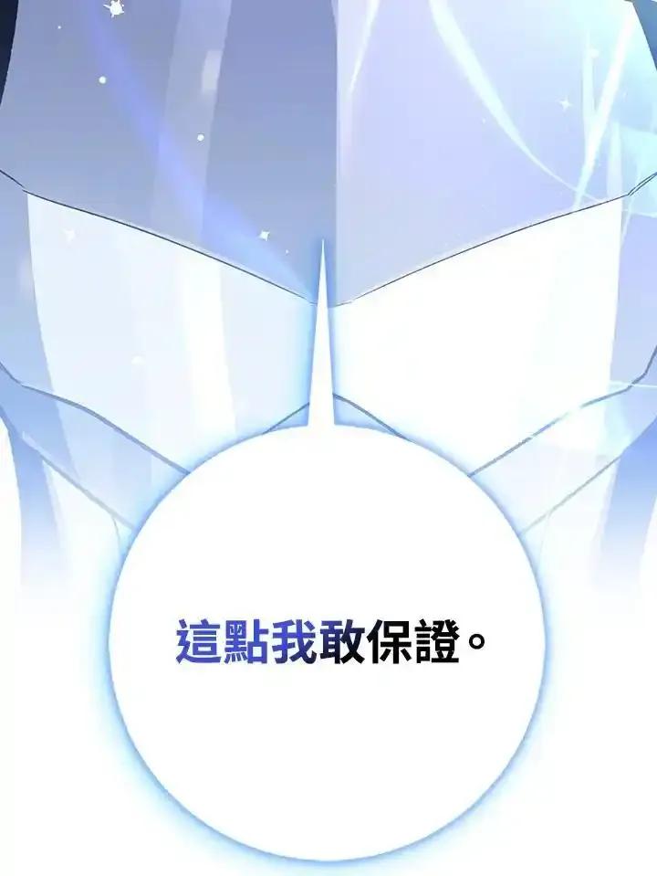 《幸运玩家》第79话 第34页