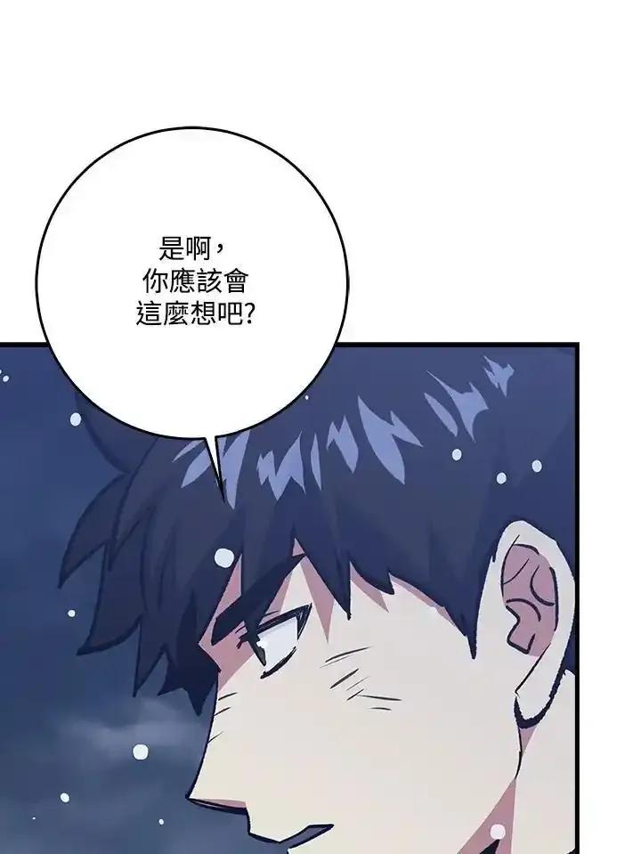 《幸运玩家》第79话 第27页