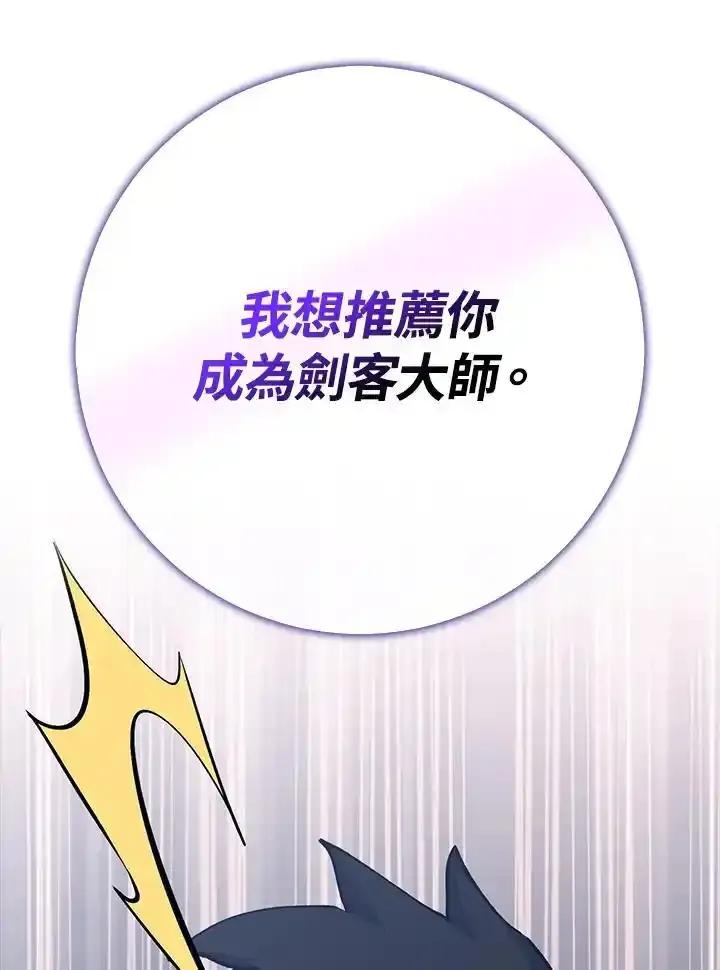 《幸运玩家》第79话 第135页