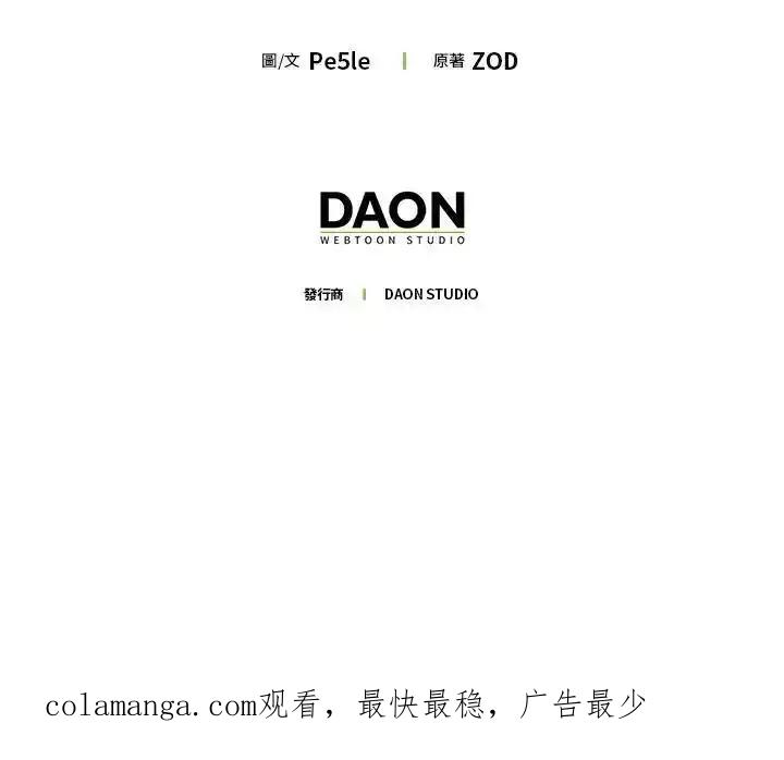 《幸运玩家》第79话 第139页