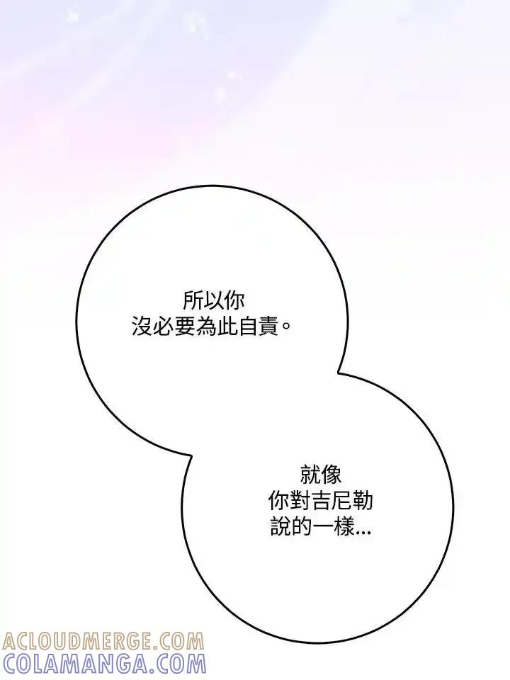 《幸运玩家》第79话 第105页
