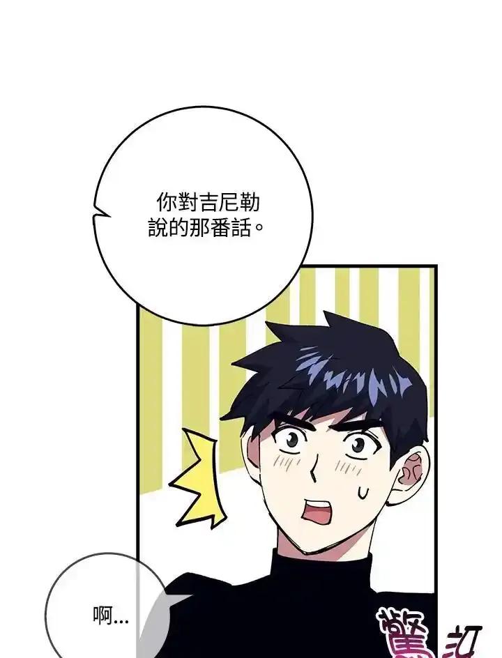 《幸运玩家》第79话 第91页
