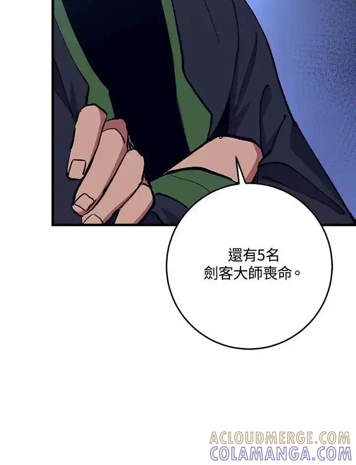 《幸运玩家》第79话 第89页