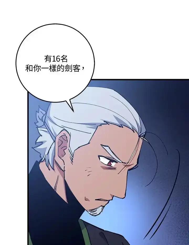 《幸运玩家》第79话 第88页