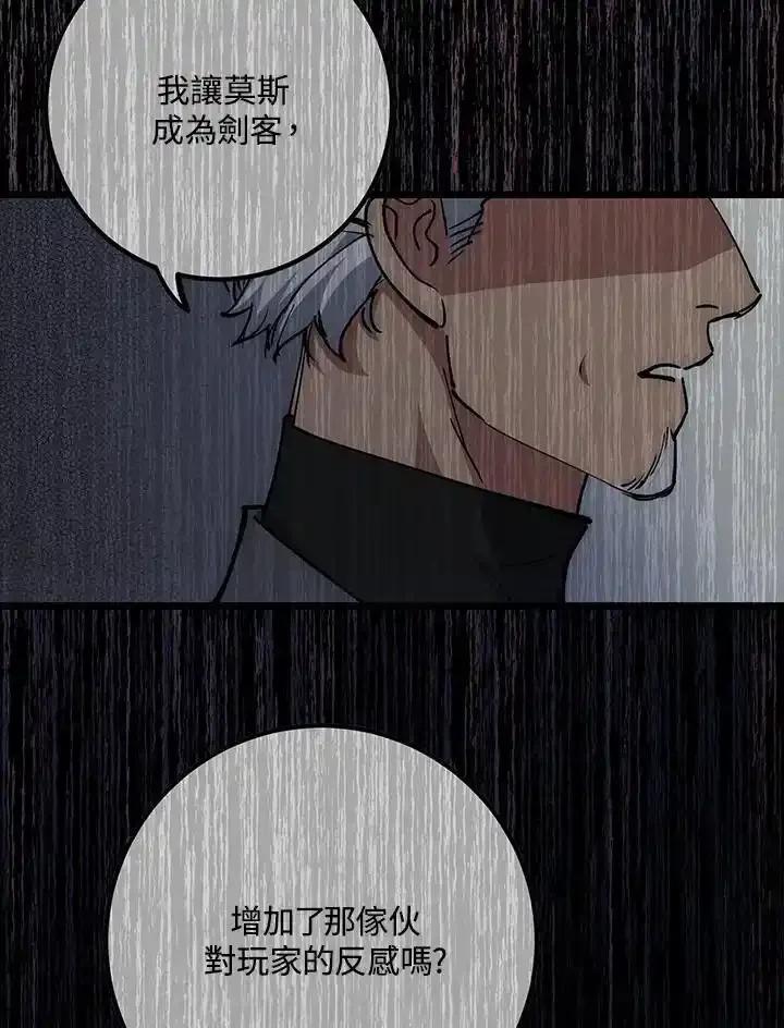 《幸运玩家》第79话 第98页