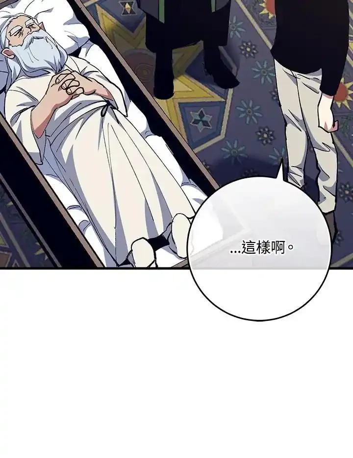 《幸运玩家》第79话 第84页