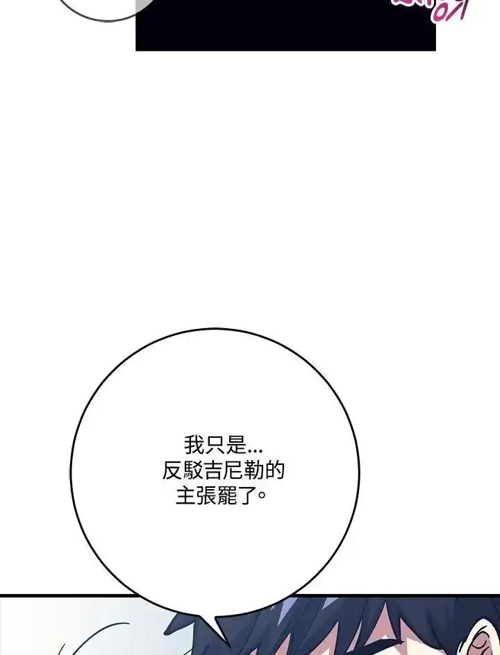 《幸运玩家》第79话 第92页