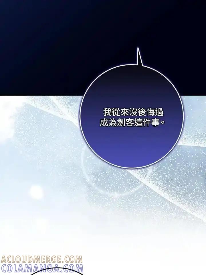 《幸运玩家》第79话 第109页