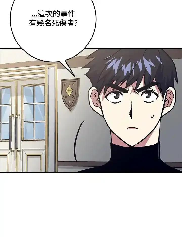 《幸运玩家》第79话 第87页
