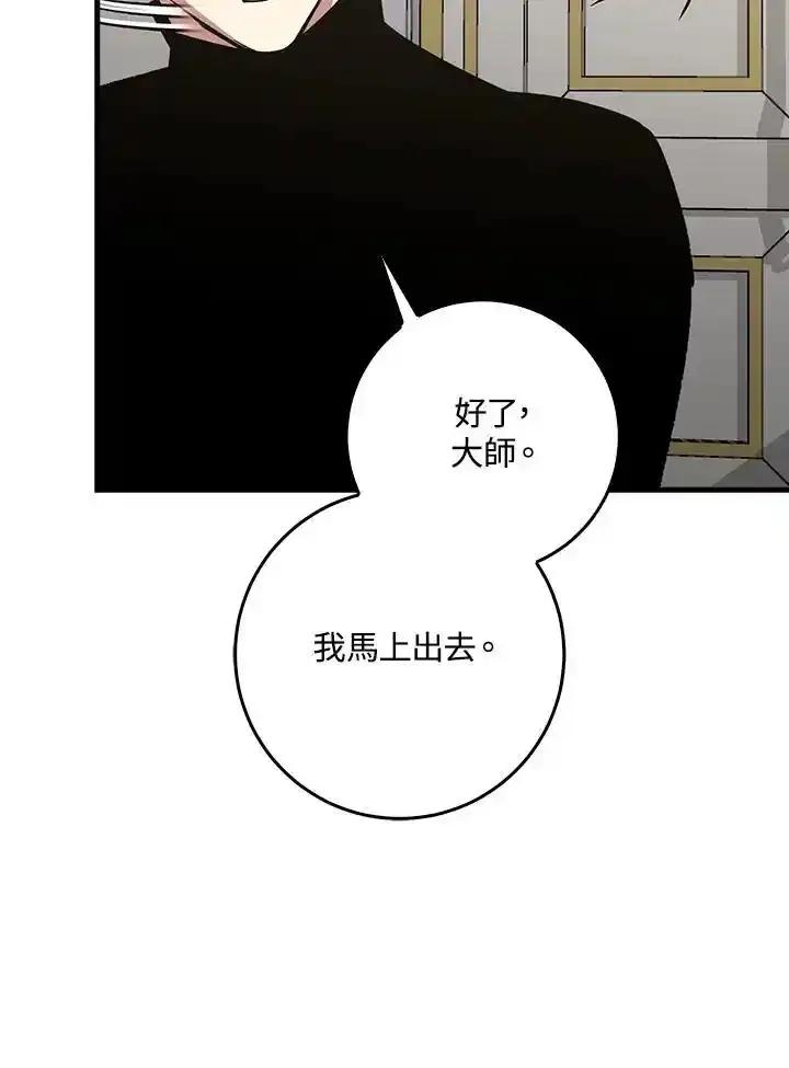 《幸运玩家》第79话 第79页