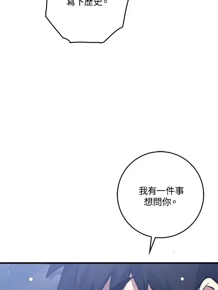 《幸运玩家》第79话 第38页
