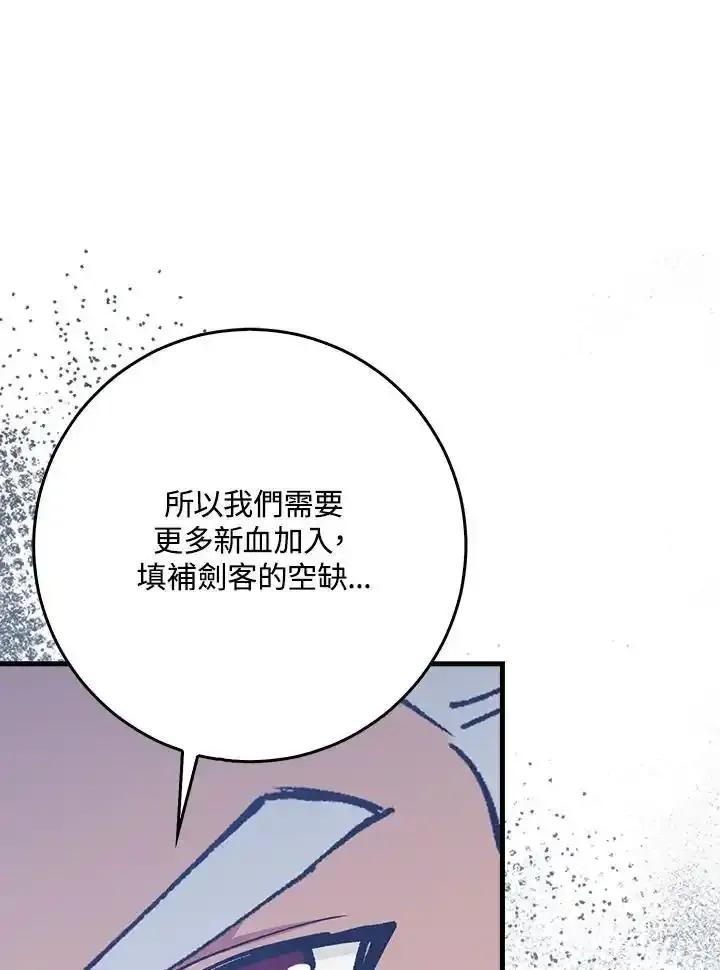 《幸运玩家》第79话 第130页