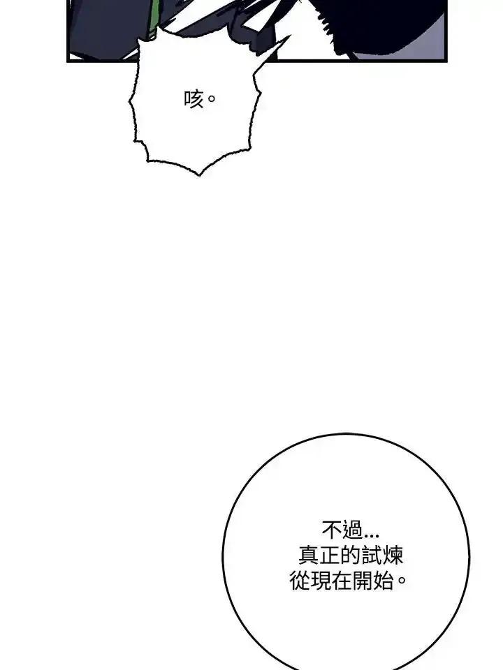 《幸运玩家》第79话 第111页