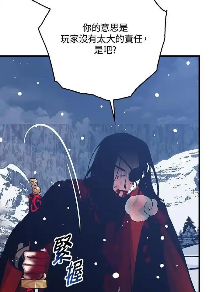 《幸运玩家》第79话 第24页