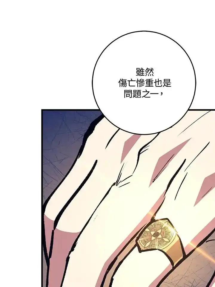 《幸运玩家》第79话 第114页