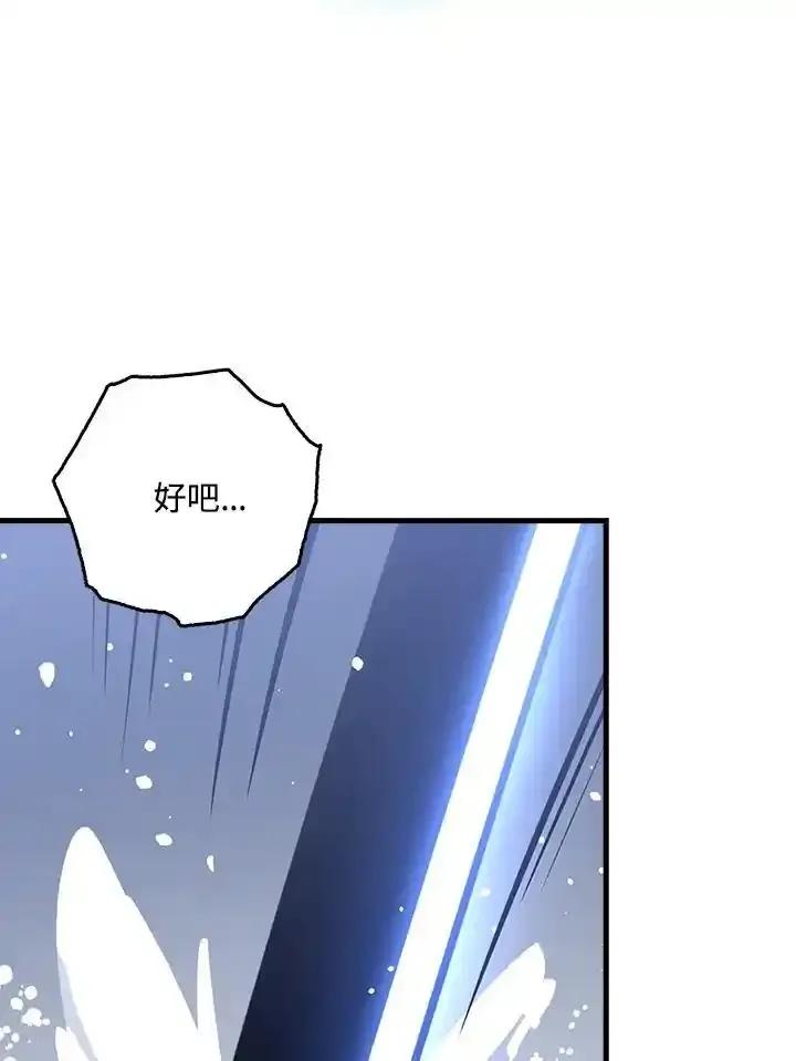 《幸运玩家》第79话 第35页