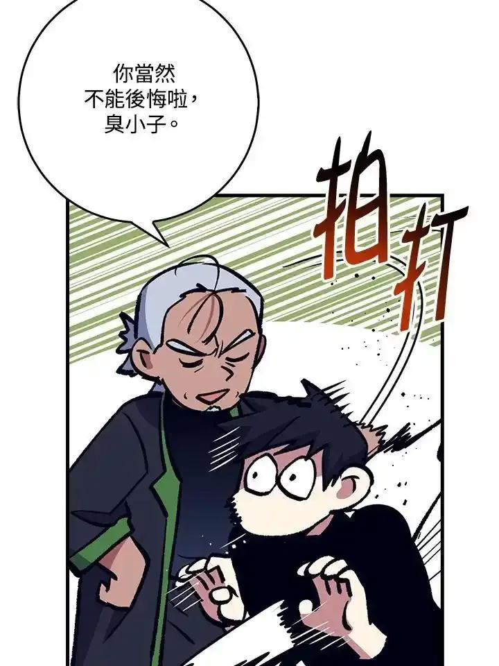 《幸运玩家》第79话 第110页