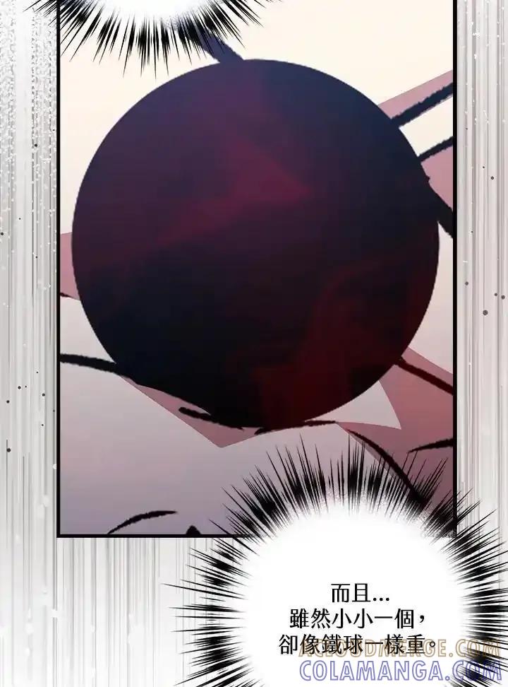 《幸运玩家》第79话 第73页