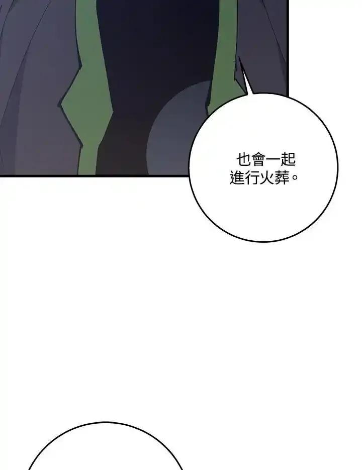 《幸运玩家》第79话 第86页