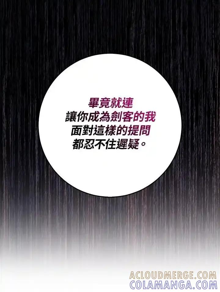 《幸运玩家》第79话 第101页