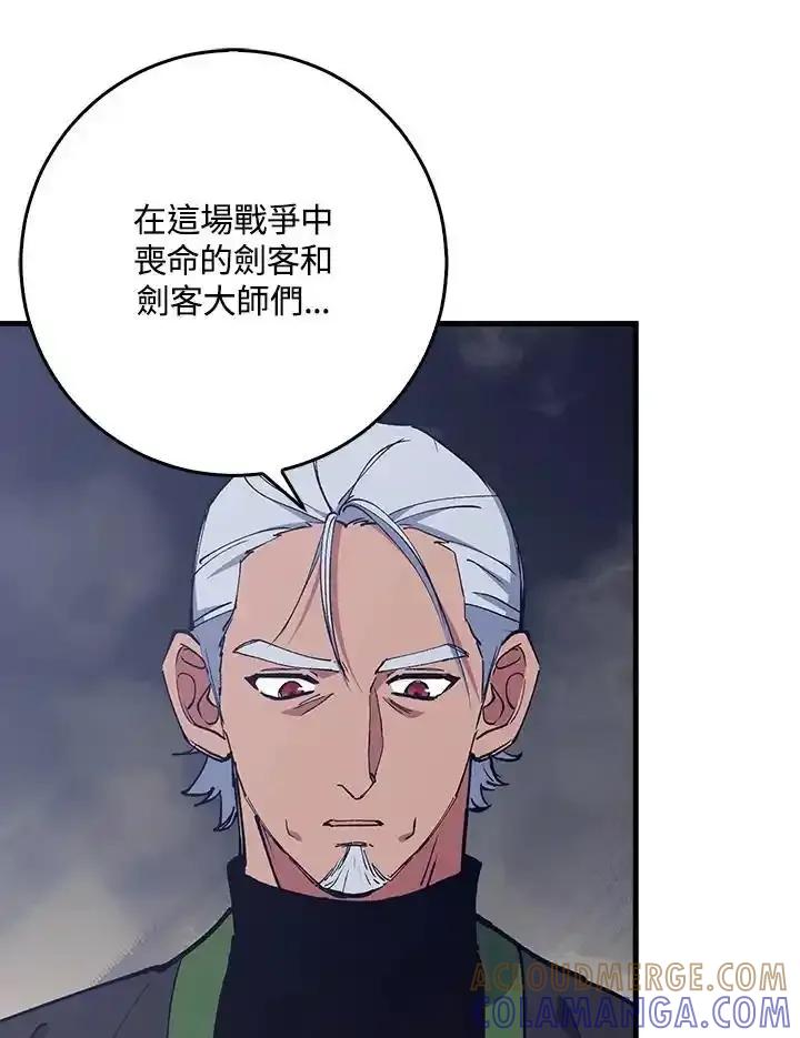 《幸运玩家》第79话 第85页