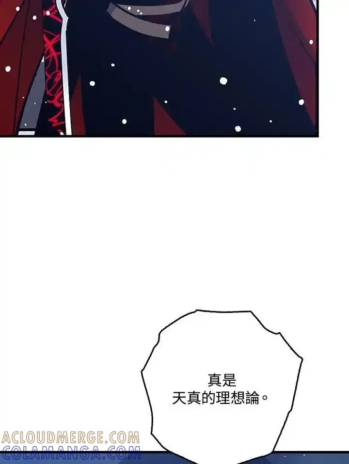 《幸运玩家》第79话 第25页