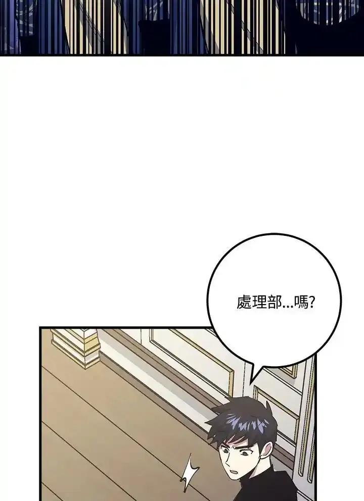 《幸运玩家》第79话 第119页