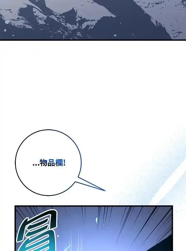 《幸运玩家》第79话 第68页