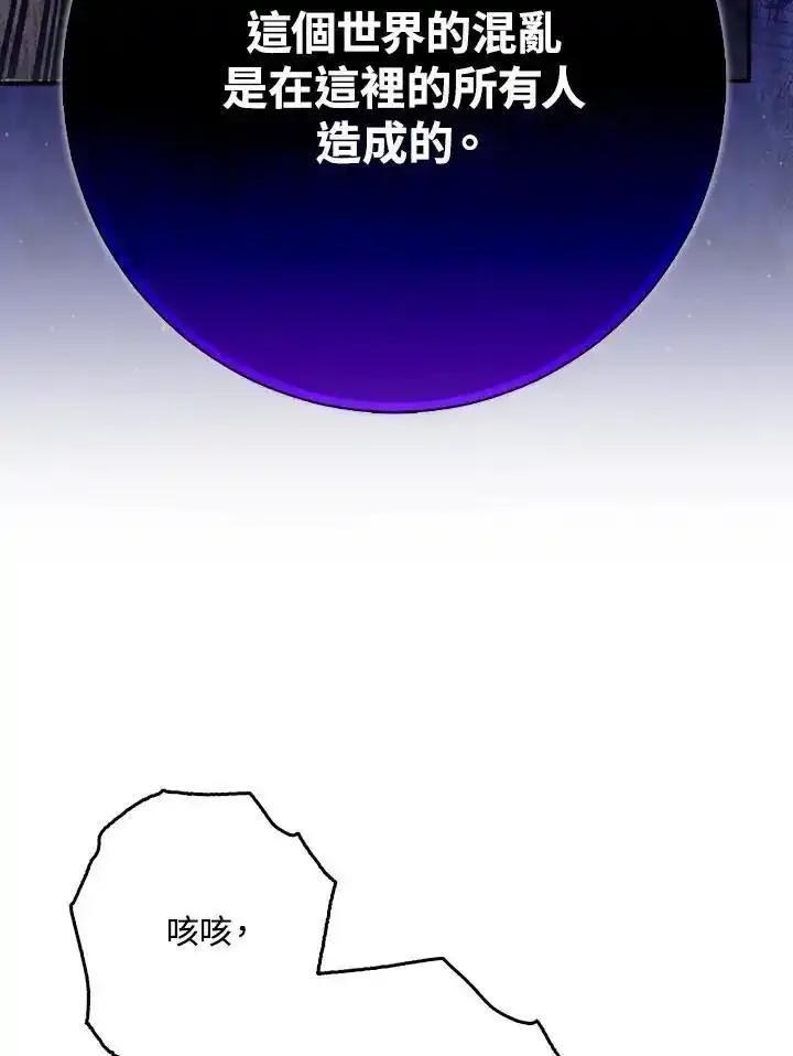 《幸运玩家》第79话 第23页