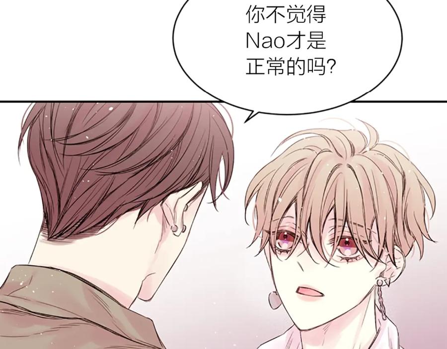 《别离我太近》第7话 奖励 第79页